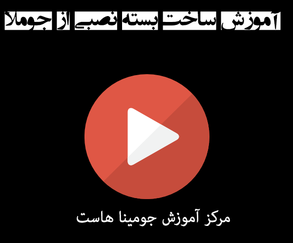 آموزش ویدیویی